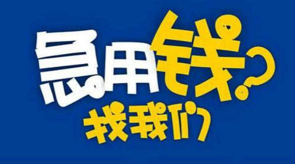 成都私人空放贷款机构——5W-500万+